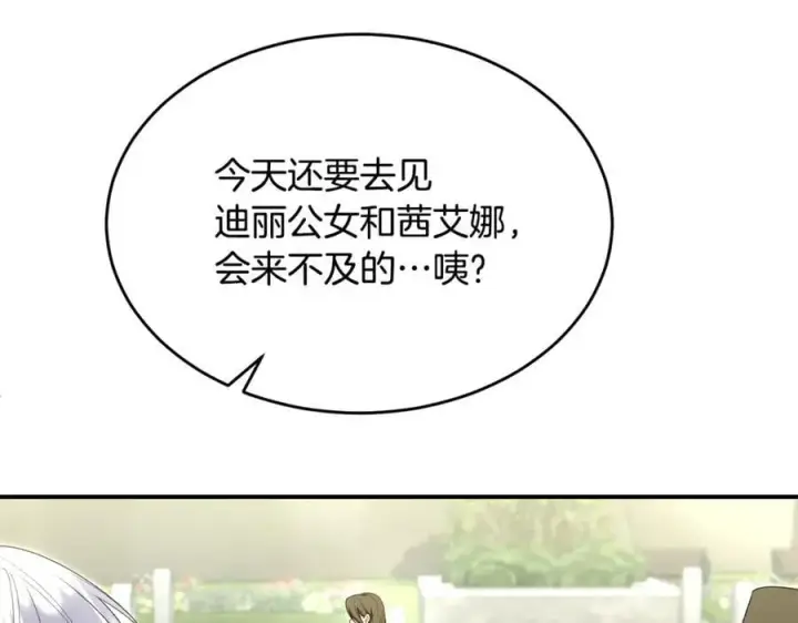 漫画《真的女儿回来了》第139话 来之不易的和平第55张图