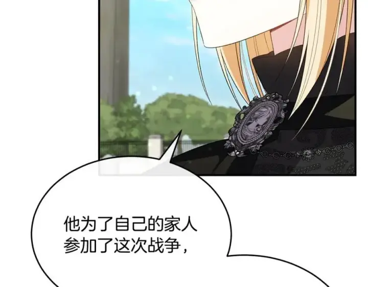 漫画《真的女儿回来了》第139话 来之不易的和平第59张图