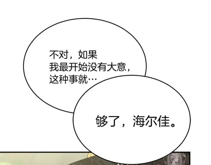 漫画《真的女儿回来了》第139话 来之不易的和平第72张图