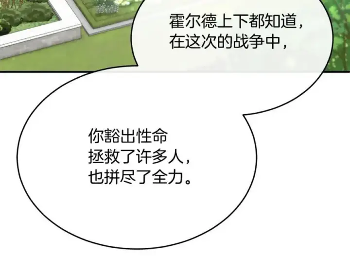 漫画《真的女儿回来了》第139话 来之不易的和平第76张图