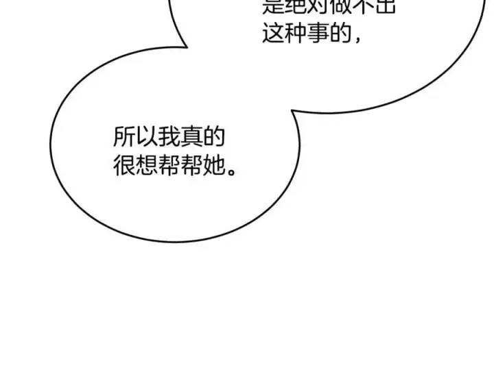 漫画《真的女儿回来了》第140话 战后重建第108张图