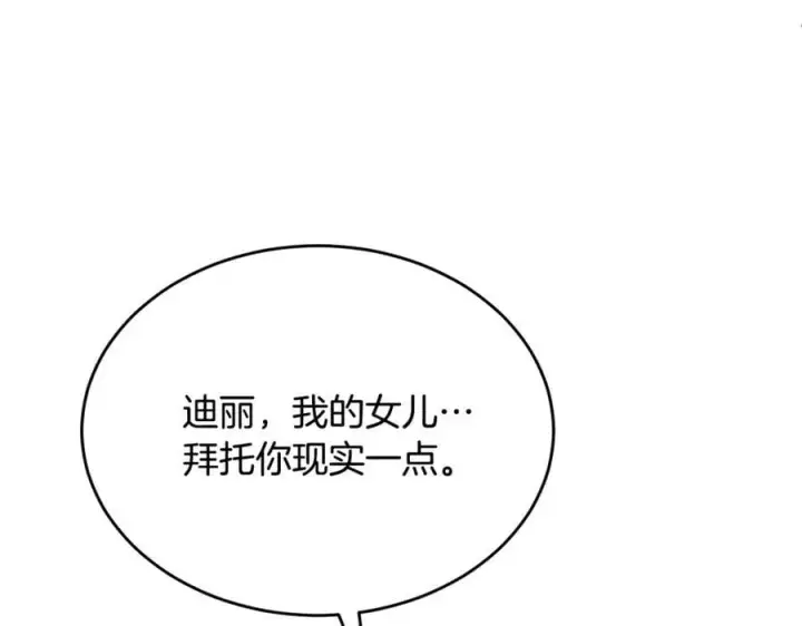 漫画《真的女儿回来了》第140话 战后重建第112张图
