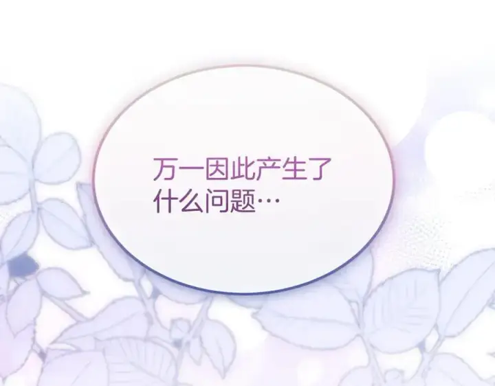 漫画《真的女儿回来了》第140话 战后重建第123张图
