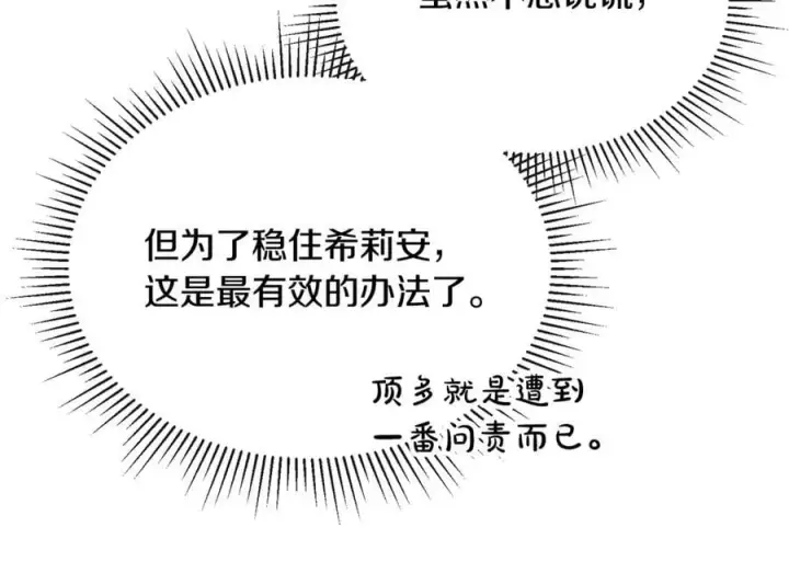 漫画《真的女儿回来了》第140话 战后重建第146张图