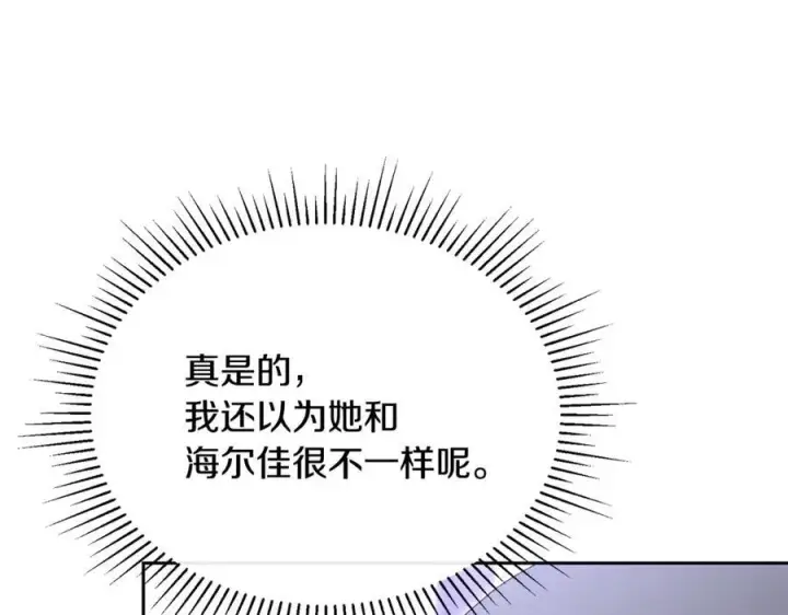 漫画《真的女儿回来了》第140话 战后重建第147张图