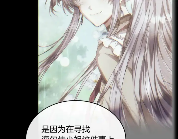 漫画《真的女儿回来了》第140话 战后重建第156张图