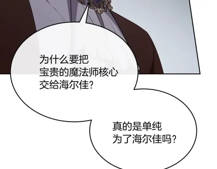 漫画《真的女儿回来了》第140话 战后重建第167张图