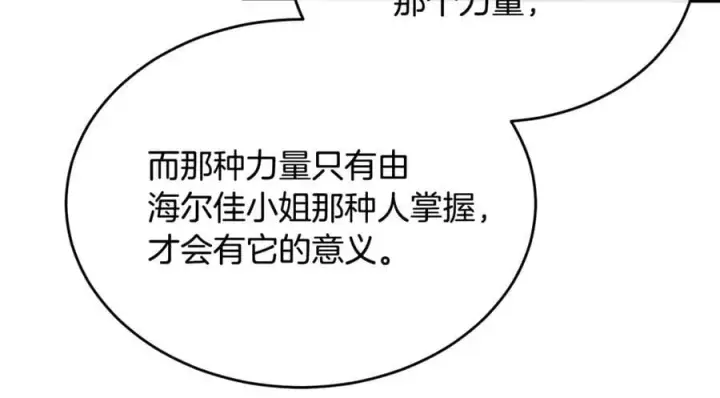 漫画《真的女儿回来了》第140话 战后重建第170张图
