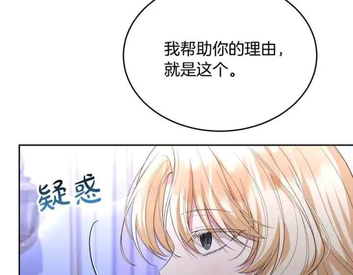 漫画《真的女儿回来了》第140话 战后重建第174张图