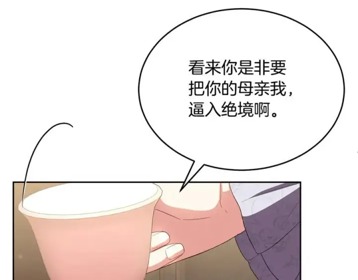 漫画《真的女儿回来了》第140话 战后重建第20张图