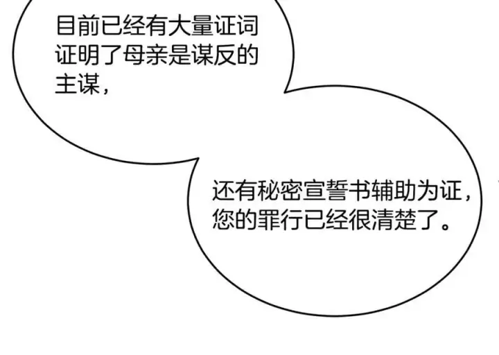 漫画《真的女儿回来了》第140话 战后重建第26张图