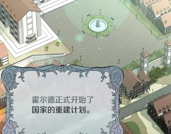 漫画《真的女儿回来了》第140话 战后重建第7张图