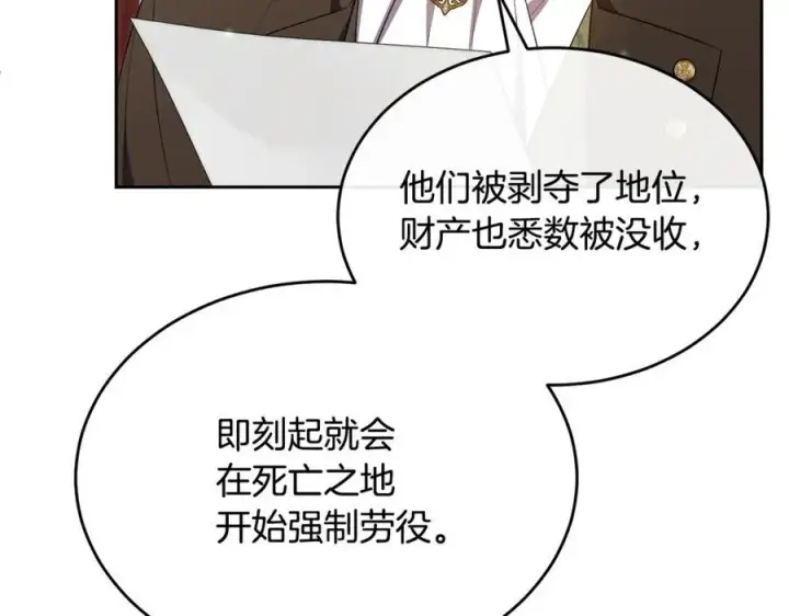 漫画《真的女儿回来了》第140话 战后重建第70张图