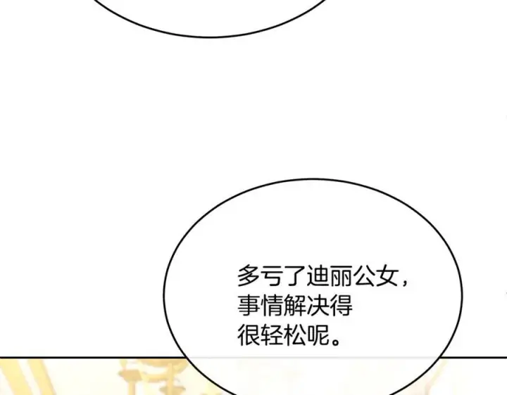 漫画《真的女儿回来了》第140话 战后重建第71张图
