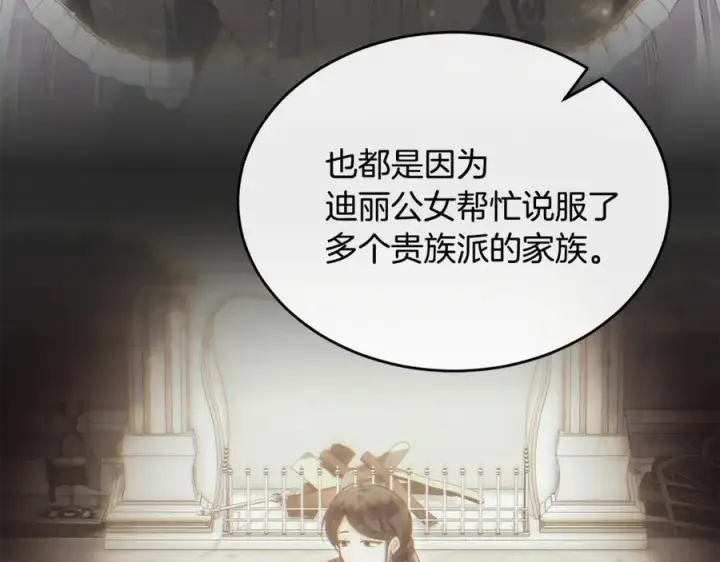 漫画《真的女儿回来了》第140话 战后重建第76张图