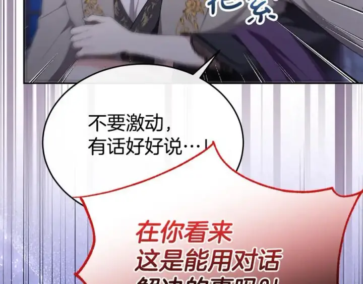漫画《真的女儿回来了》第140话 战后重建第91张图