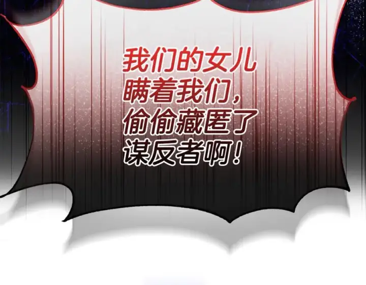 漫画《真的女儿回来了》第140话 战后重建第94张图