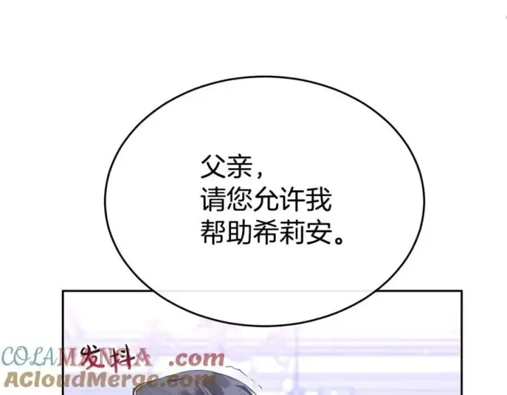 漫画《真的女儿回来了》第140话 战后重建第97张图