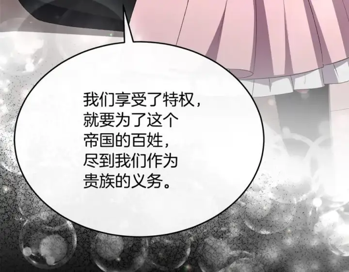 漫画《真的女儿回来了》第141话 对你的回报第10张图