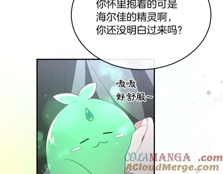 漫画《真的女儿回来了》第141话 对你的回报第105张图
