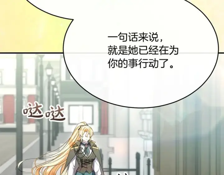 漫画《真的女儿回来了》第141话 对你的回报第107张图