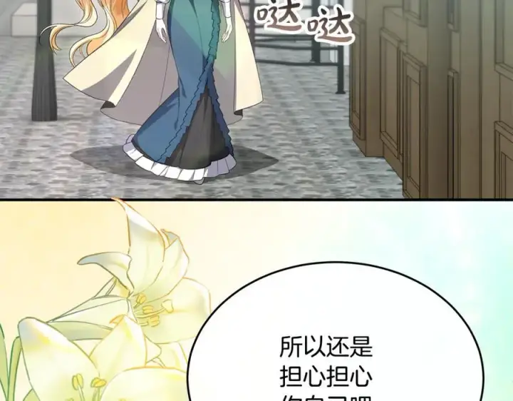 漫画《真的女儿回来了》第141话 对你的回报第108张图