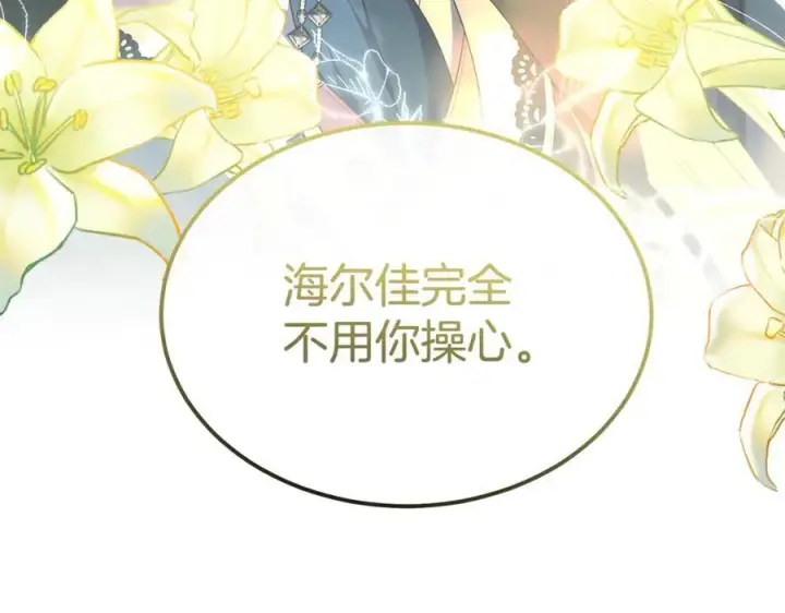 漫画《真的女儿回来了》第141话 对你的回报第111张图