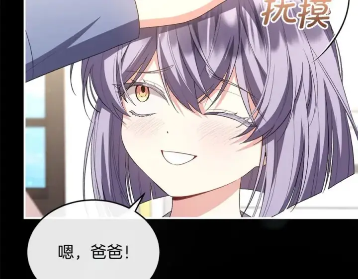 漫画《真的女儿回来了》第141话 对你的回报第12张图