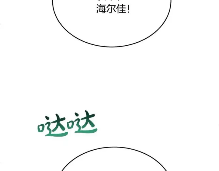 漫画《真的女儿回来了》第141话 对你的回报第130张图