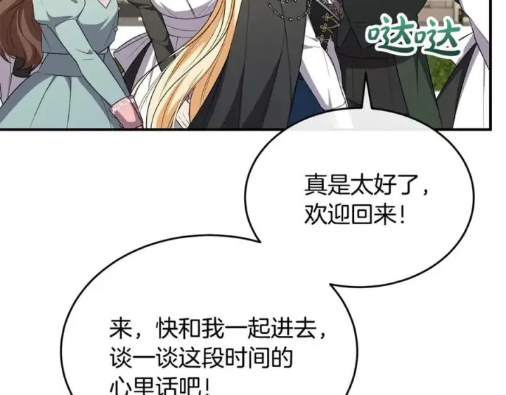 漫画《真的女儿回来了》第141话 对你的回报第132张图