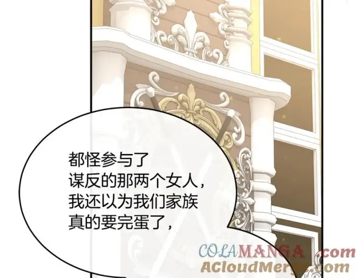 漫画《真的女儿回来了》第141话 对你的回报第137张图