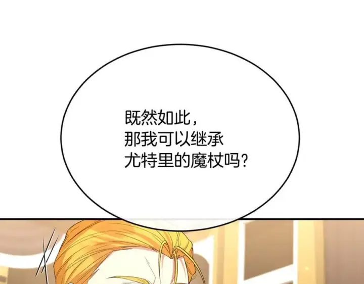 漫画《真的女儿回来了》第141话 对你的回报第142张图