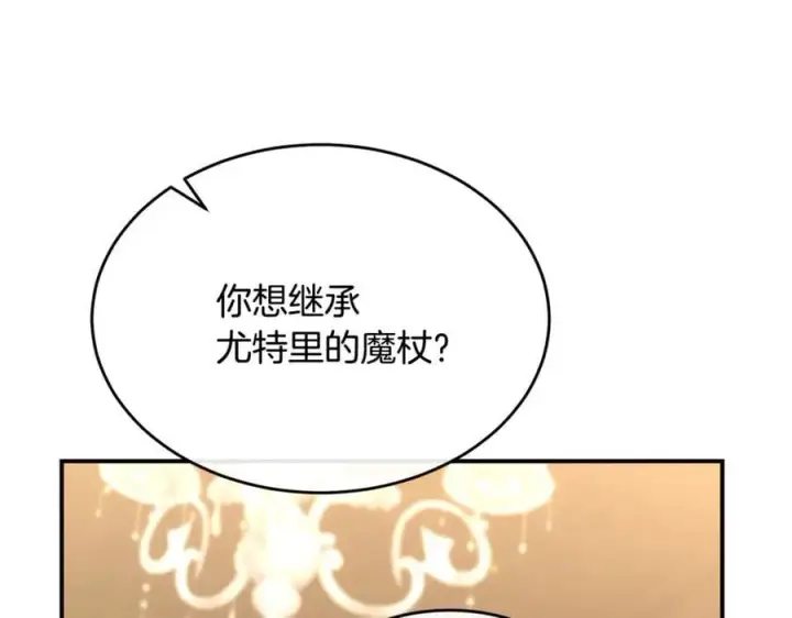 漫画《真的女儿回来了》第141话 对你的回报第144张图