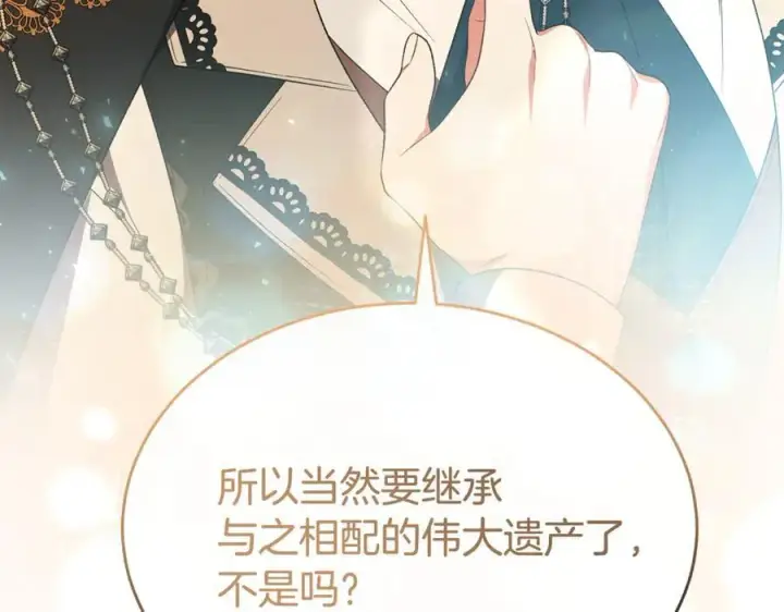 漫画《真的女儿回来了》第141话 对你的回报第151张图