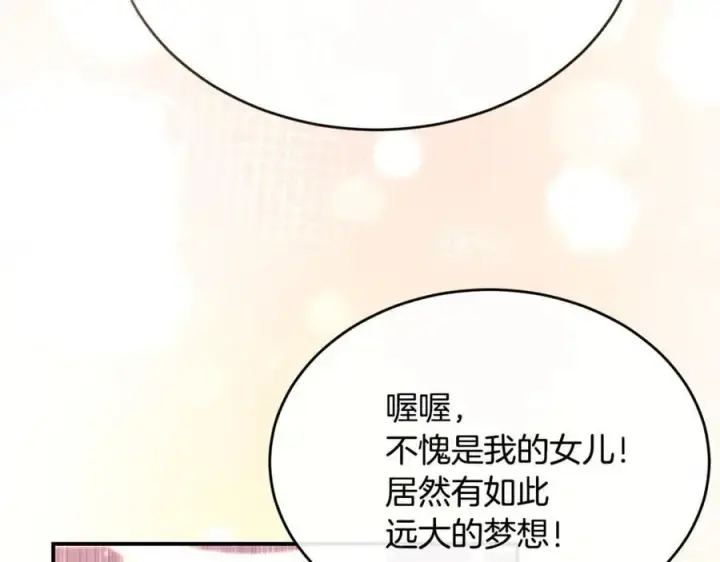 漫画《真的女儿回来了》第141话 对你的回报第152张图