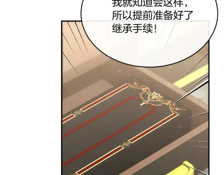 漫画《真的女儿回来了》第141话 对你的回报第155张图
