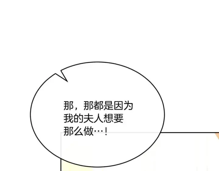 漫画《真的女儿回来了》第141话 对你的回报第182张图