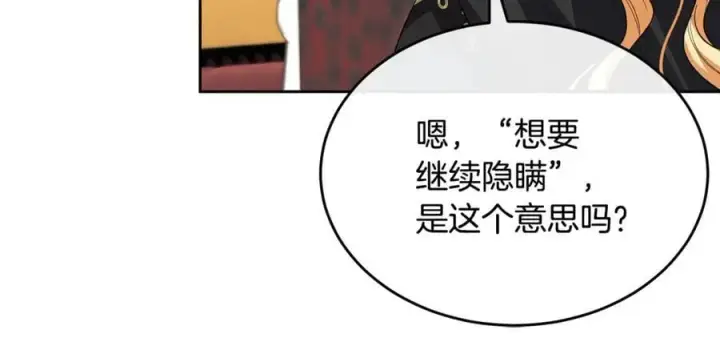 漫画《真的女儿回来了》第141话 对你的回报第184张图