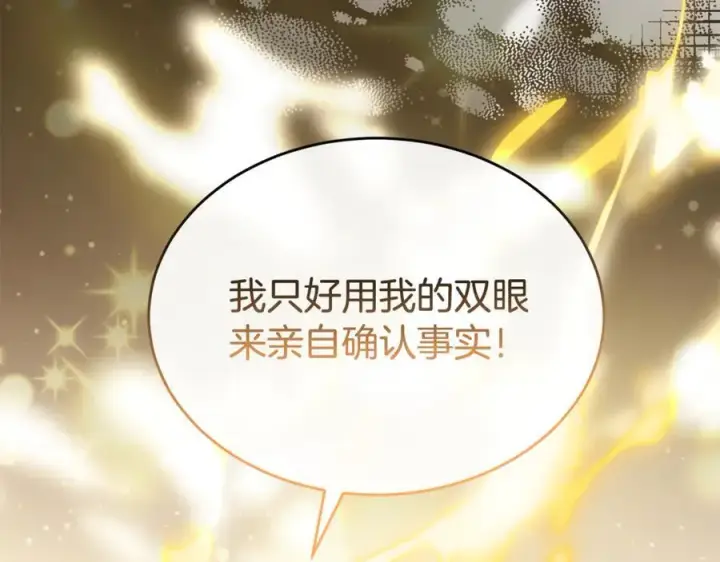 漫画《真的女儿回来了》第141话 对你的回报第186张图