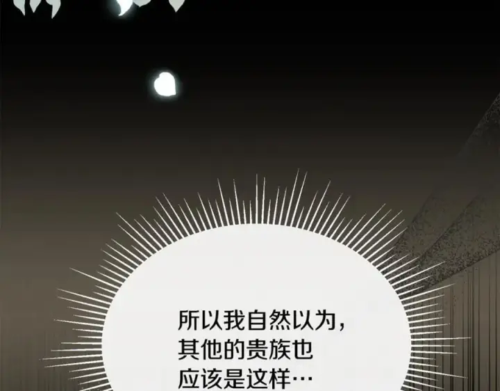 漫画《真的女儿回来了》第141话 对你的回报第23张图