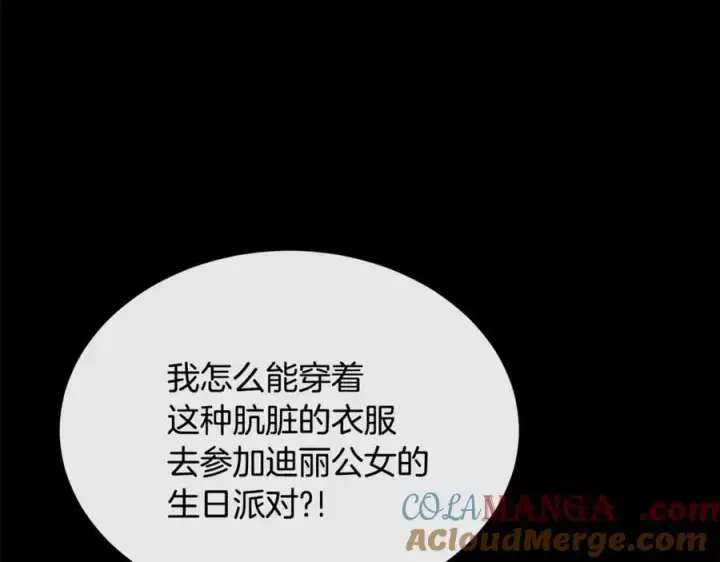 漫画《真的女儿回来了》第141话 对你的回报第29张图