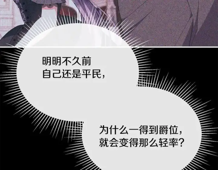 漫画《真的女儿回来了》第141话 对你的回报第42张图