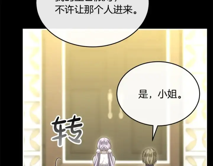 漫画《真的女儿回来了》第141话 对你的回报第44张图