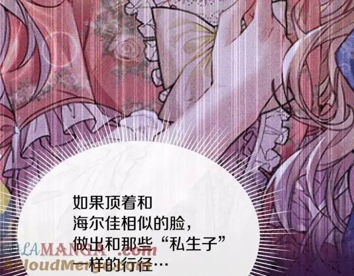 漫画《真的女儿回来了》第141话 对你的回报第53张图