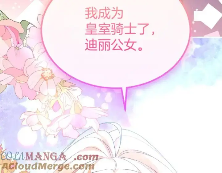 漫画《真的女儿回来了》第141话 对你的回报第57张图