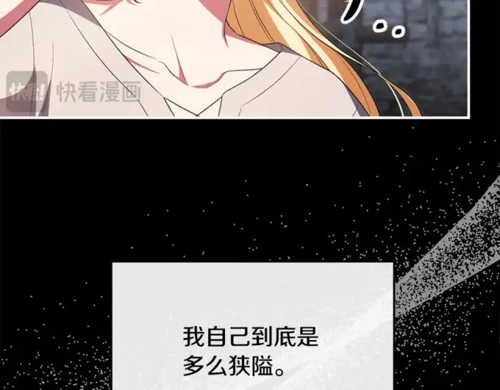 漫画《真的女儿回来了》第141话 对你的回报第78张图