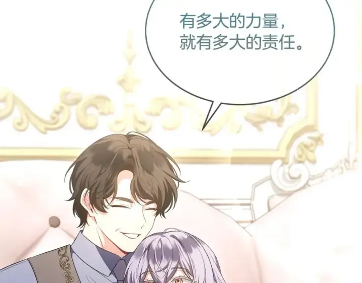 漫画《真的女儿回来了》第141话 对你的回报第8张图