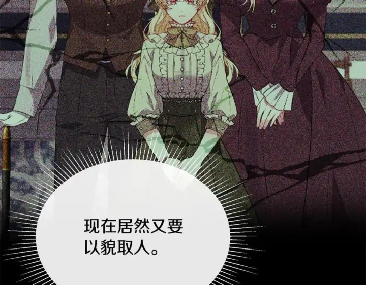 漫画《真的女儿回来了》第141话 对你的回报第82张图