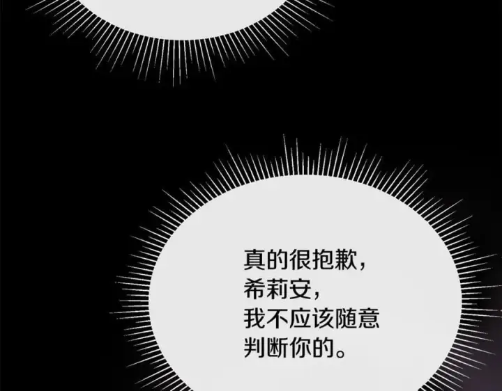 漫画《真的女儿回来了》第141话 对你的回报第83张图