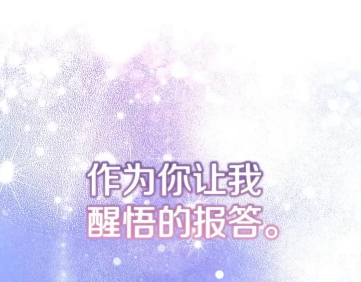 漫画《真的女儿回来了》第141话 对你的回报第88张图